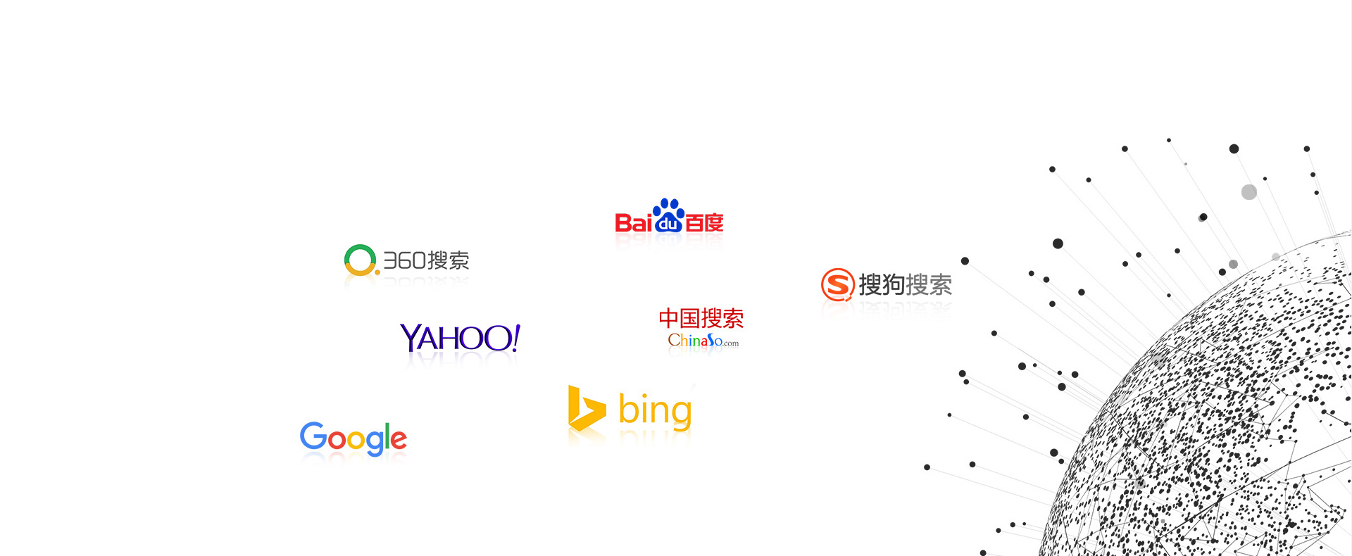 3大搜索引擎全覆盖