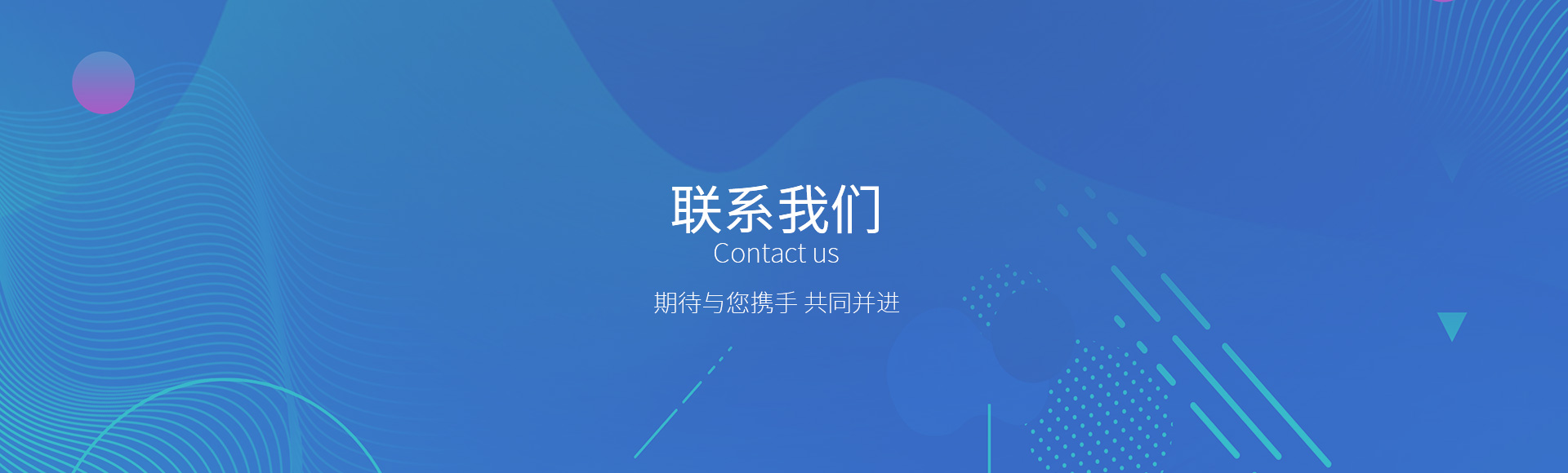 联系我们
