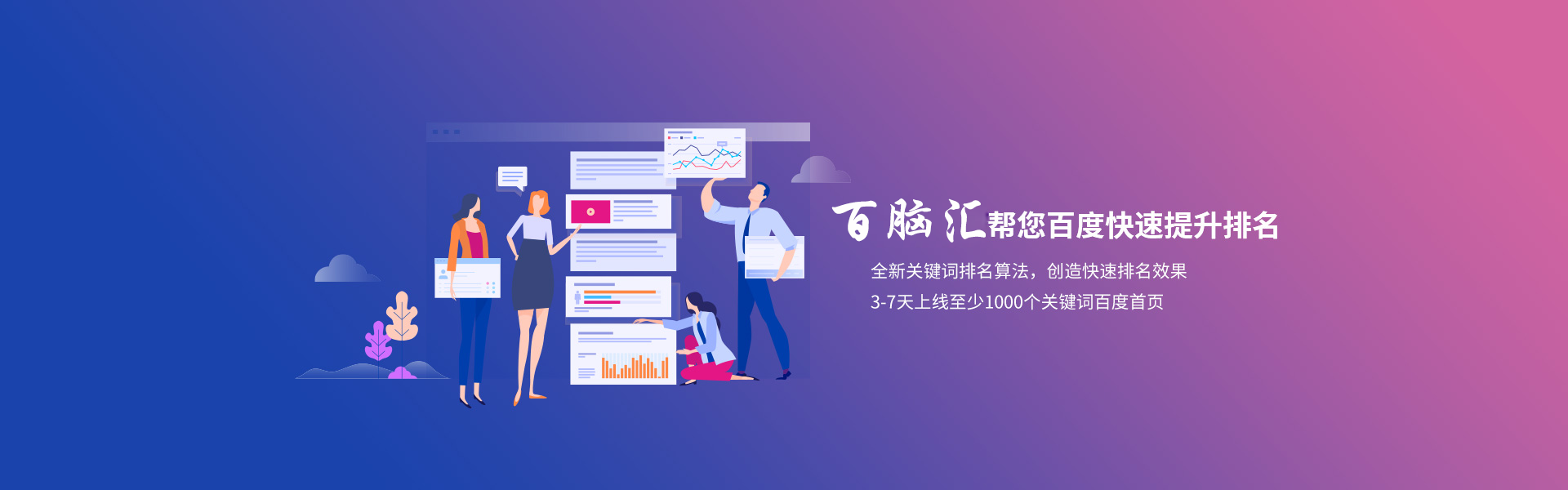 百脑汇SEO网站排名优化