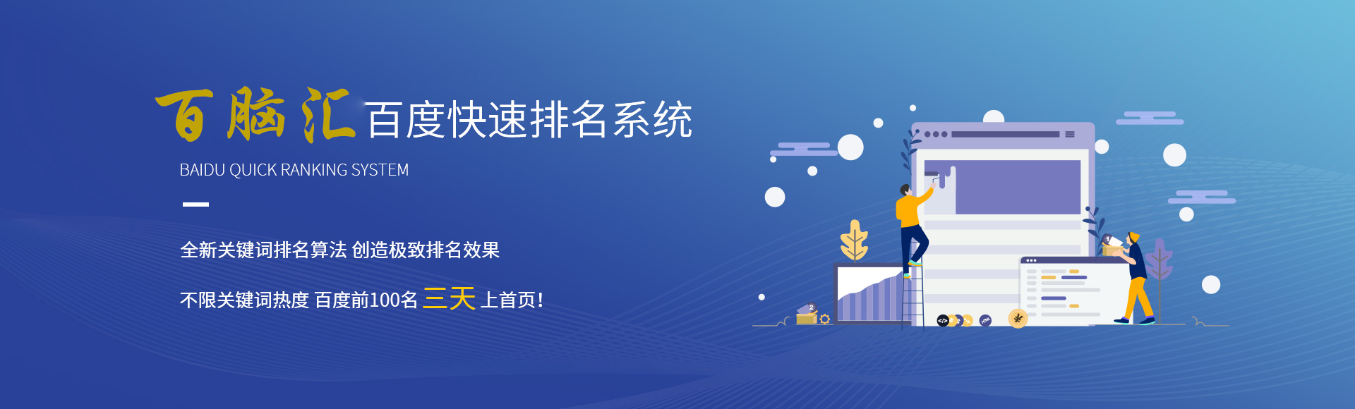 优化排名